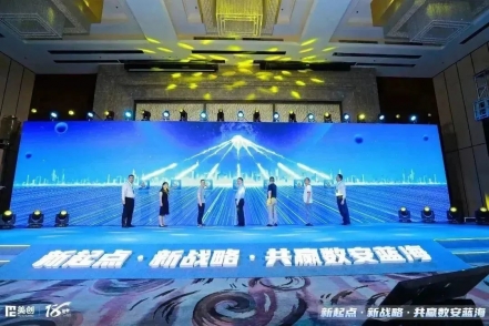 新起点 新战略 共赢数安蓝海｜CA88科技首届渠道高峰论坛成功召开